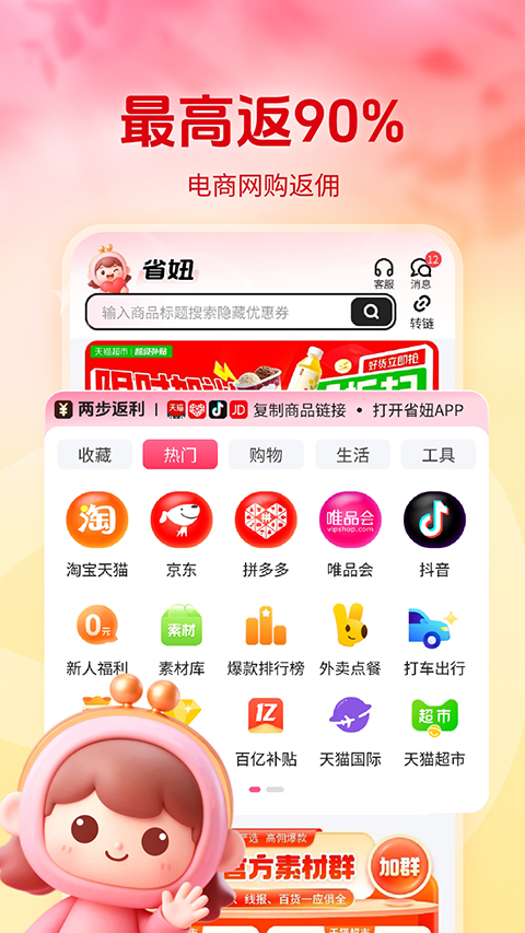 省妞App截图1