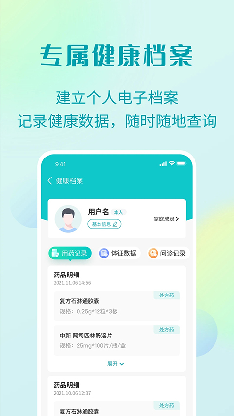 111医药馆app截图1