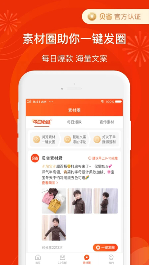 贝省app截图1