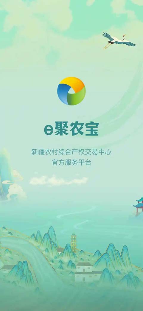 e聚农宝app截图1