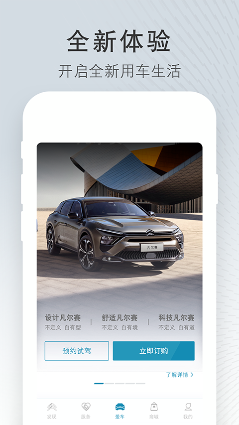 东风雪铁龙手机app截图1