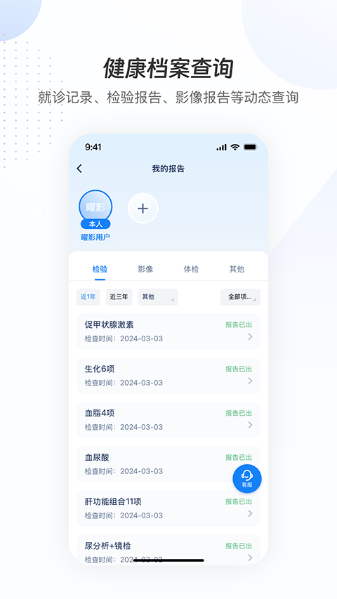 曜影医疗官方版截图1