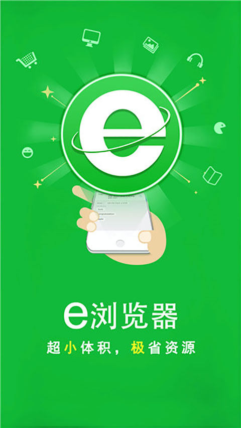 e浏览器手机版截图1