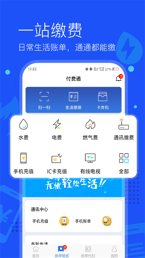 付费通app截图1