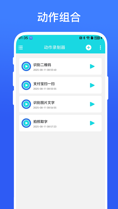 动作录制器app截图1