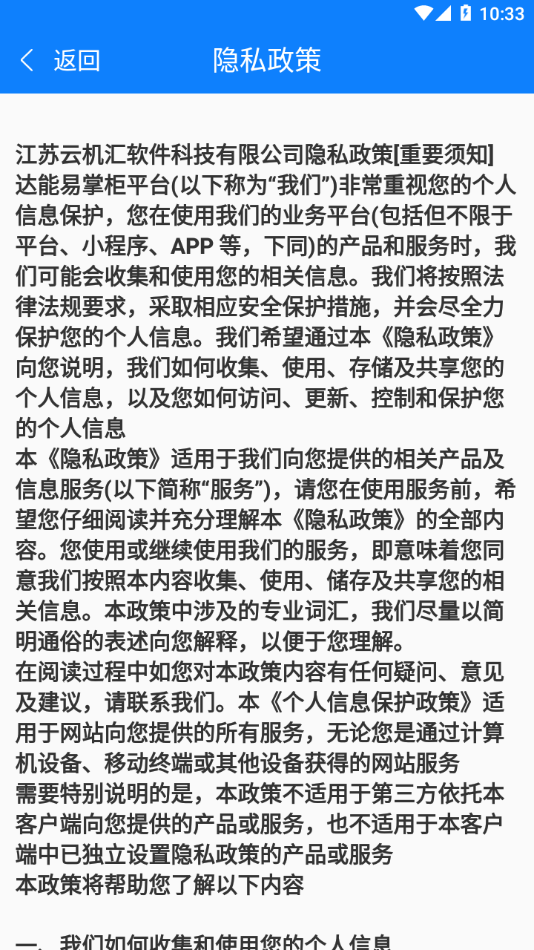 达能易掌柜官方版截图1