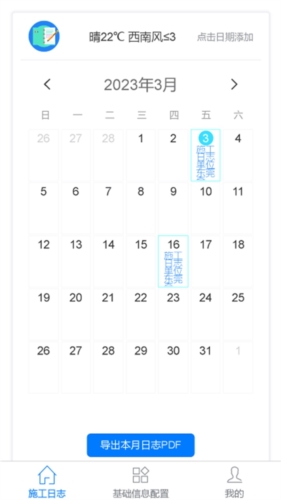 施工日志电子版截图1