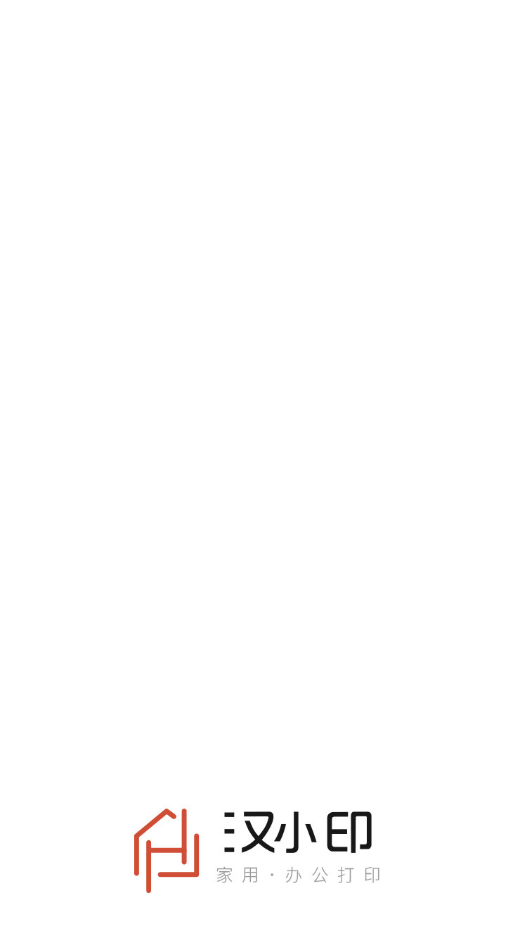 汉小印官方版截图1