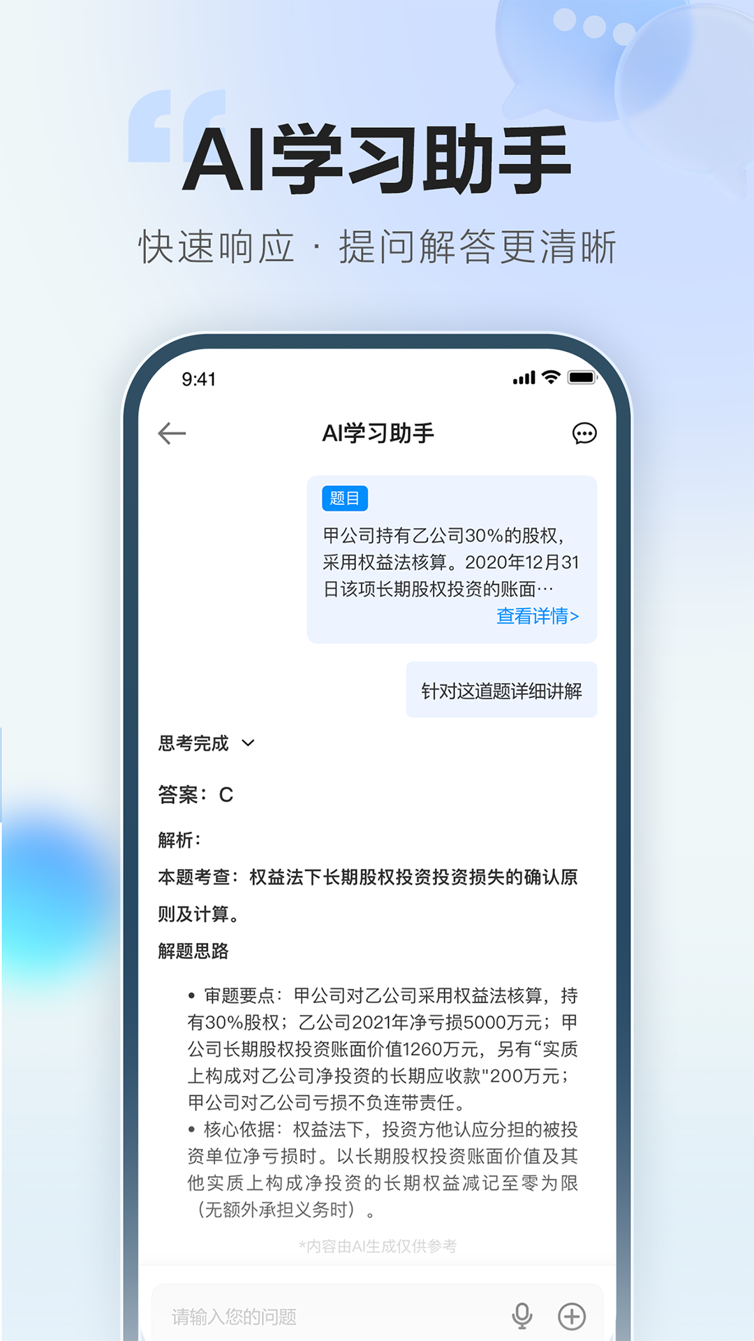 正保刷题通官方版截图1