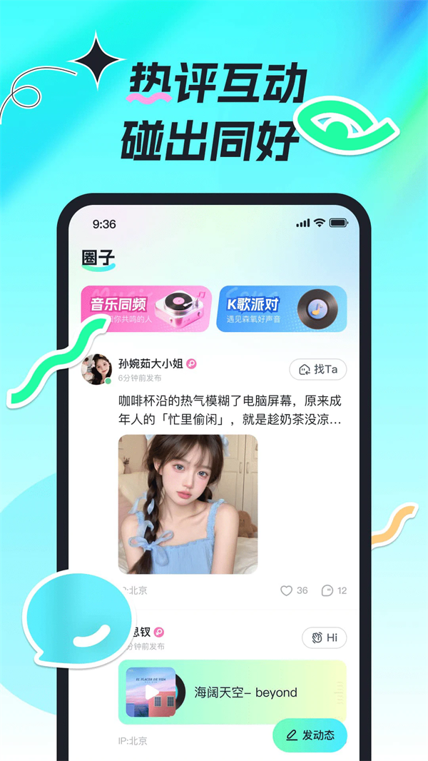 森氧派对官方版截图1