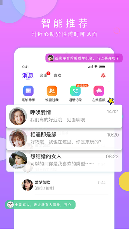见面聊正版截图1