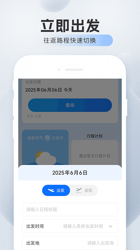 旅航特惠机票app最新版截图1