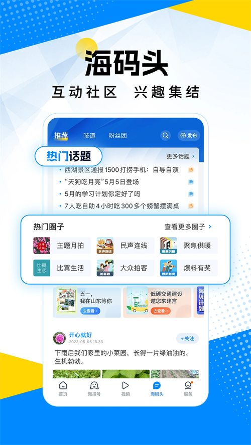 海报新闻官方版截图1