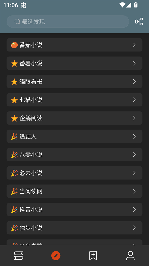 笔趣小说app截图1