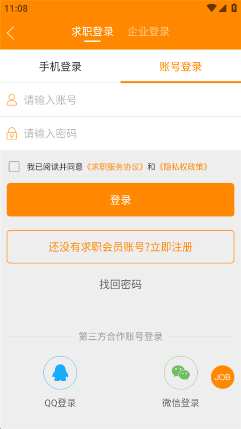 求职招聘宝截图1