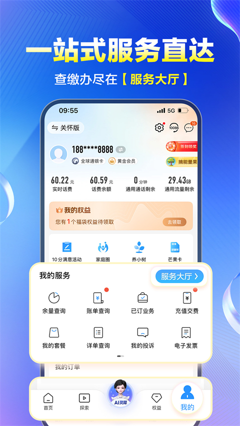 中国移动河北App截图1
