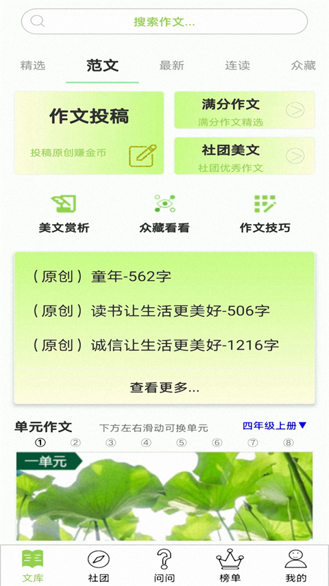 作文帮app截图1