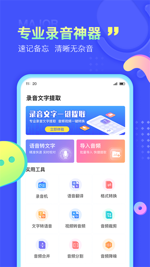 录音文字提取app截图1