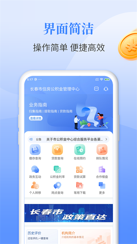 长春住房公积金app官方版截图1