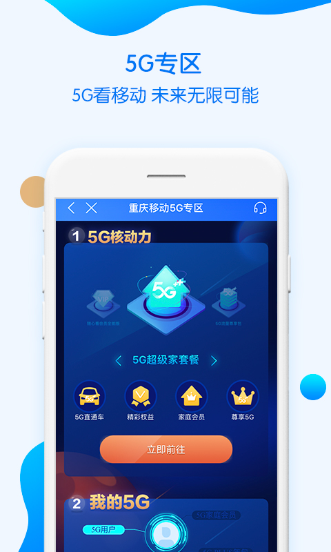 重庆移动app截图1