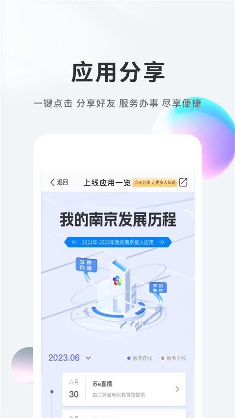 南京智慧人社app(又名我的南京)官方版截图1