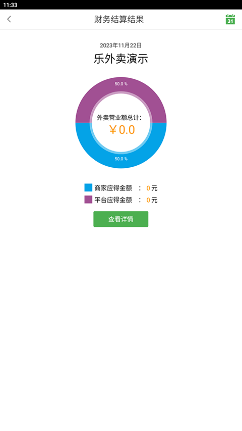 乐外卖商家最新版截图1