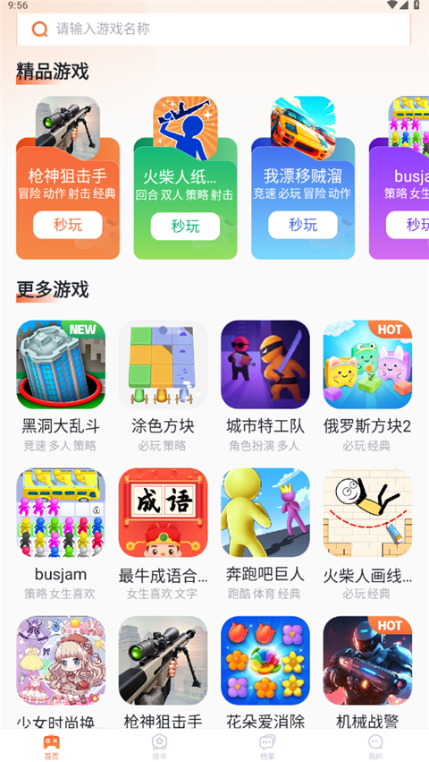 易起游App截图1