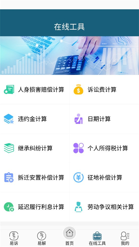 重庆易法院app截图1