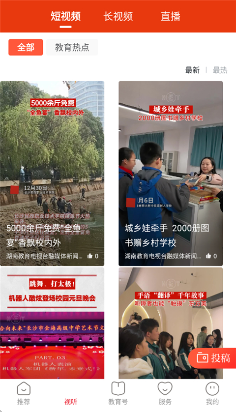 湖南教育发布App截图1