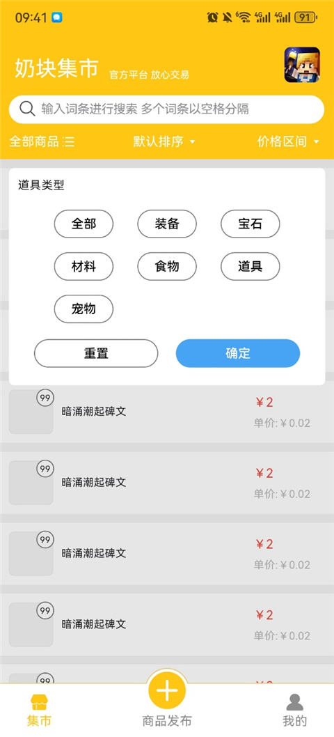奶块集市App截图1