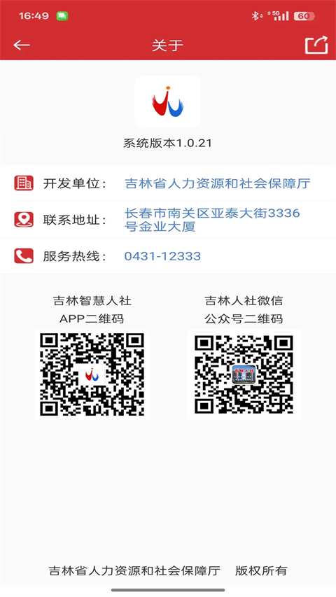 吉林智慧人社网上办事大厅app截图1
