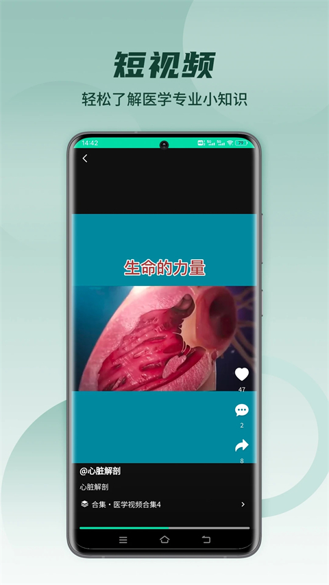 医维度解剖app截图1