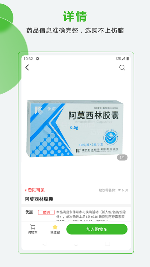 药易购app截图1