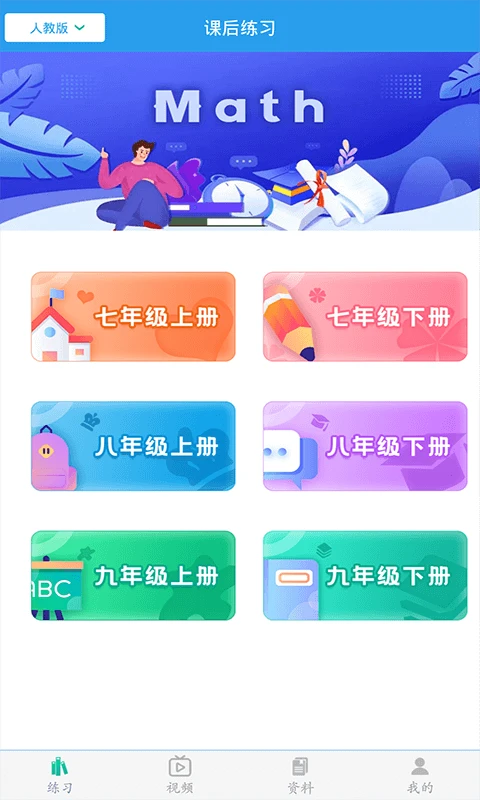 初中数学助手app截图1