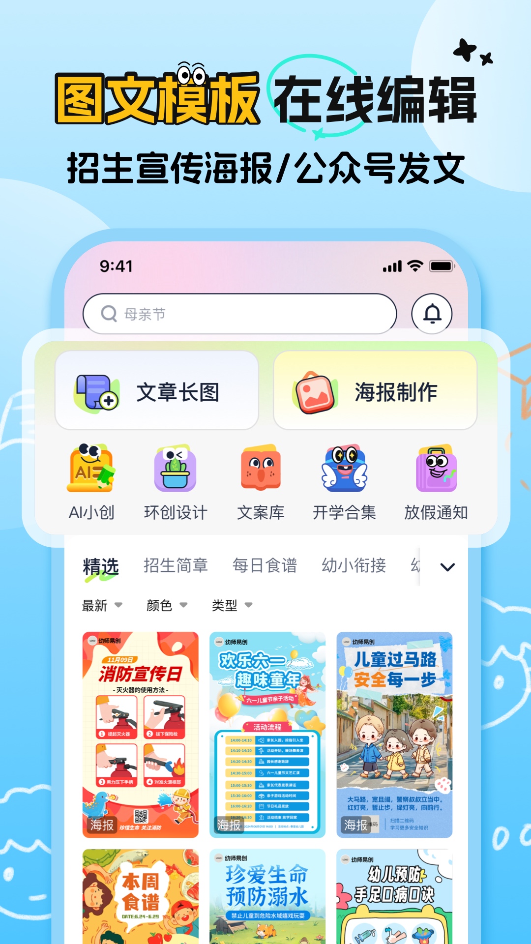 幼师易创官方版截图1