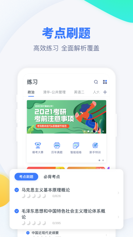 粉笔考研官方版截图1