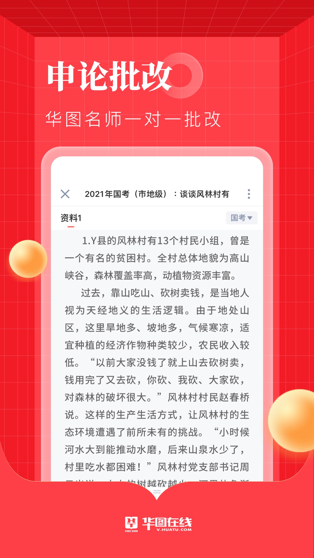 华图在线官方版截图1