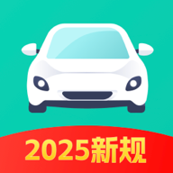 科目一考试通最新版