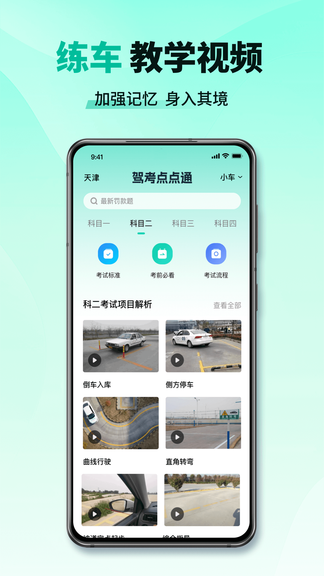 科目一考试通最新版截图1