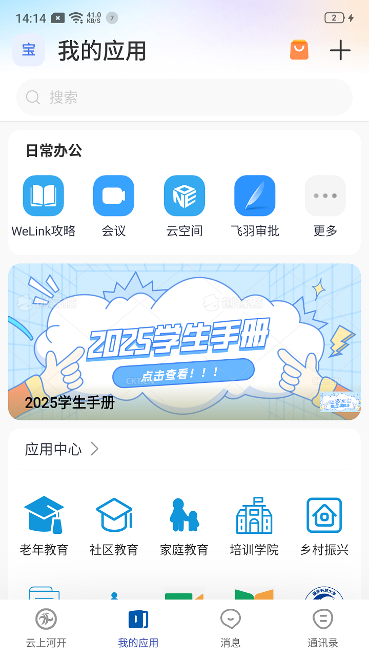 云上河开官方版截图1