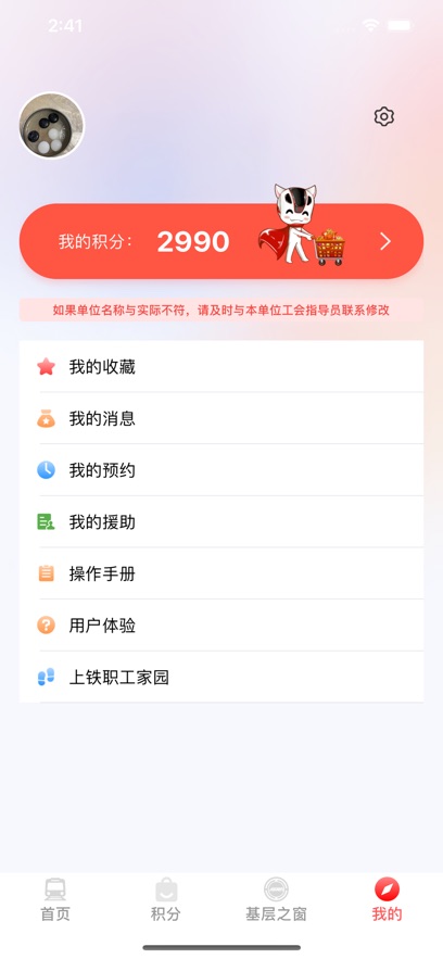 上铁职工家园官方版截图1