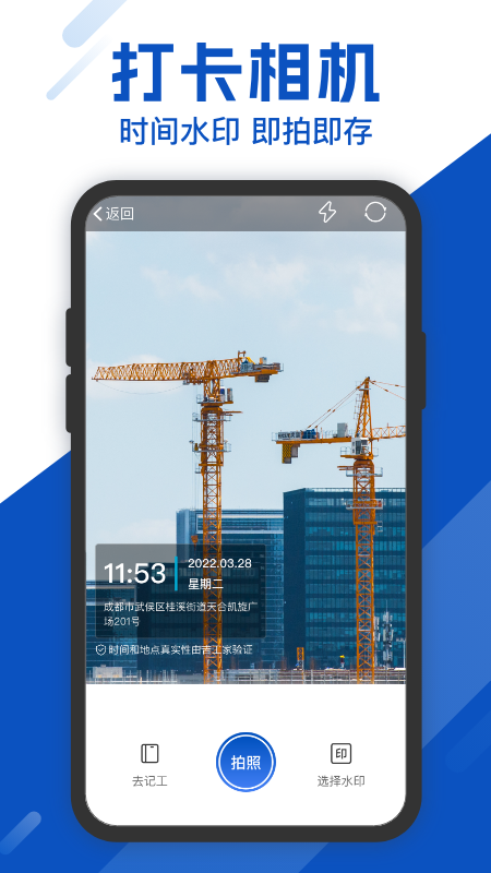 工地考勤官方版截图1