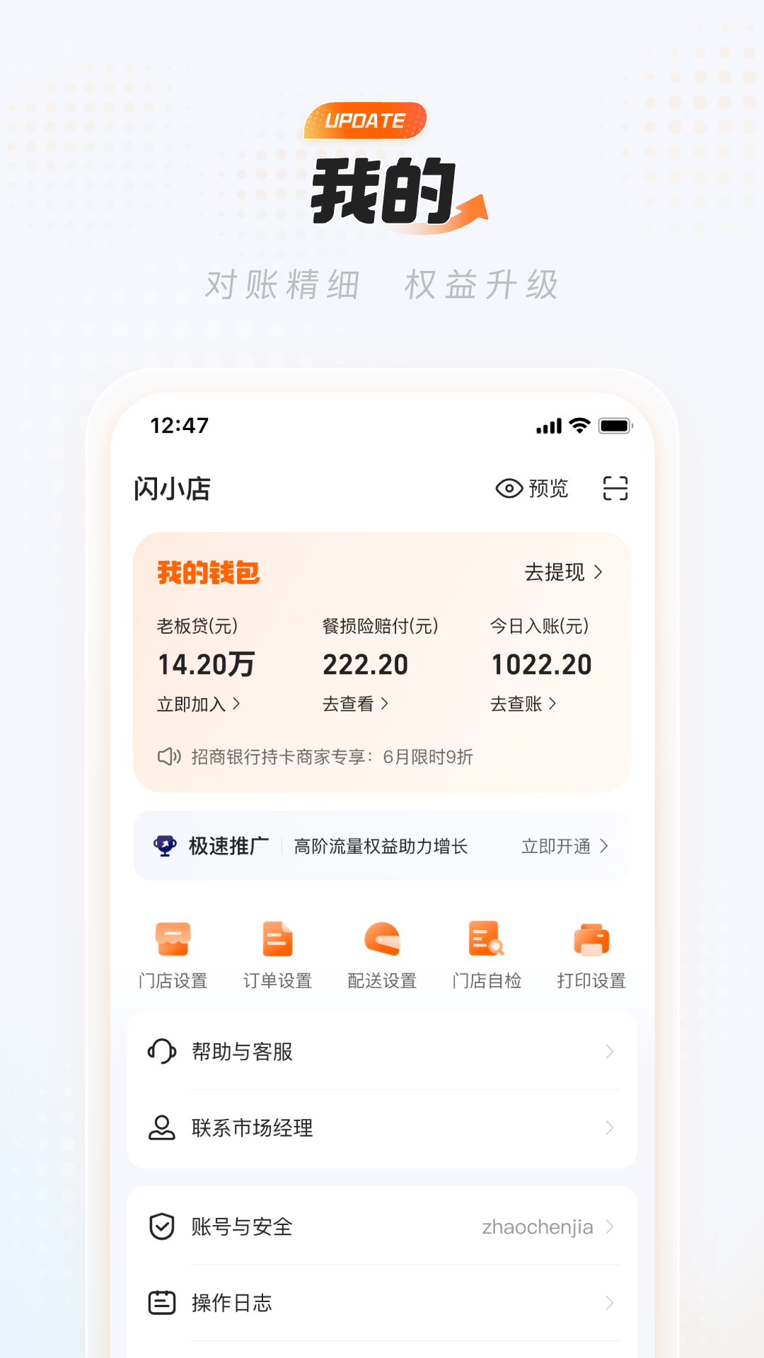 淘宝闪购商家版最新版截图1