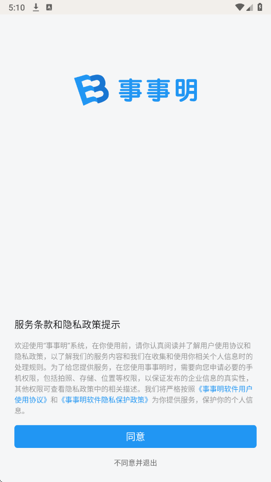 事事明最新版截图1