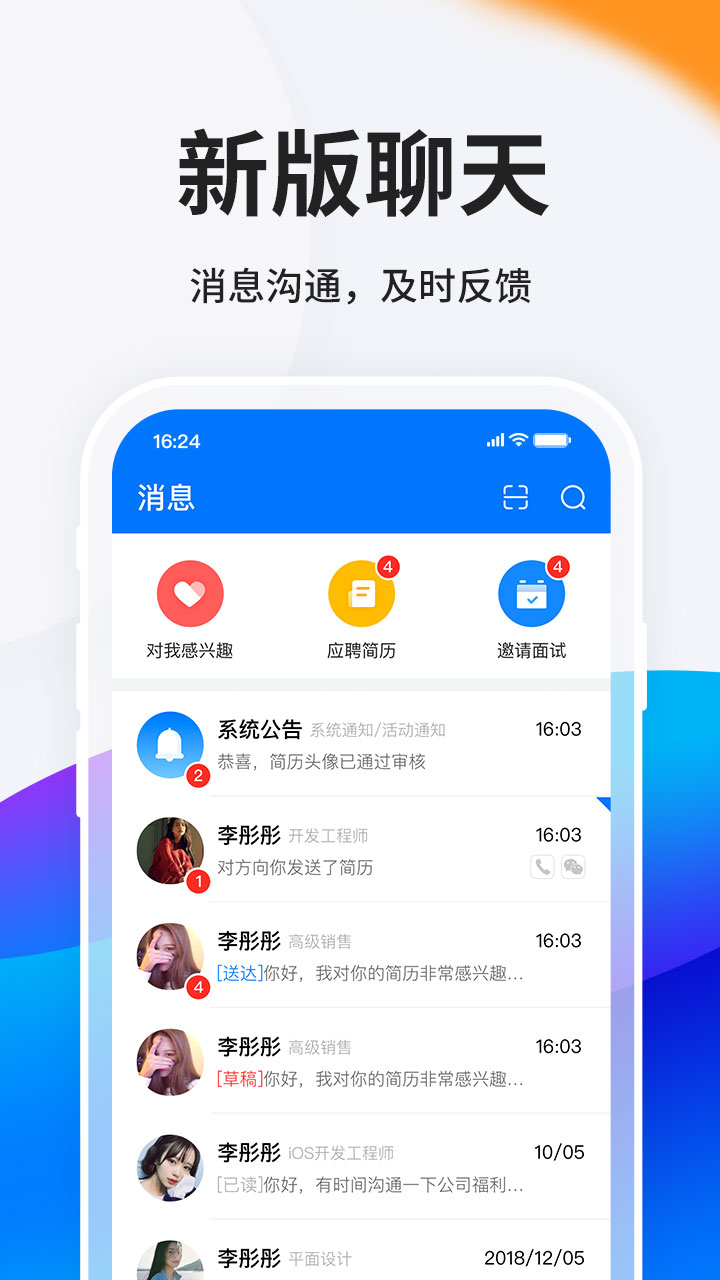 HR小助手隆基官方版截图1