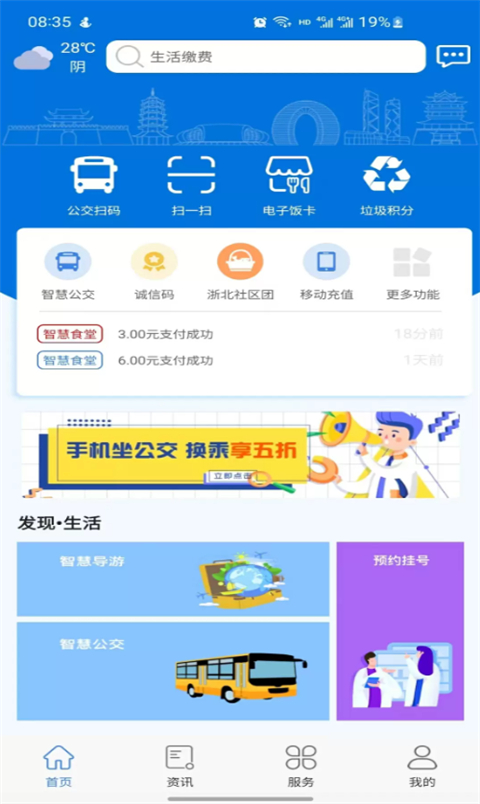 湖州掌上通App截图1