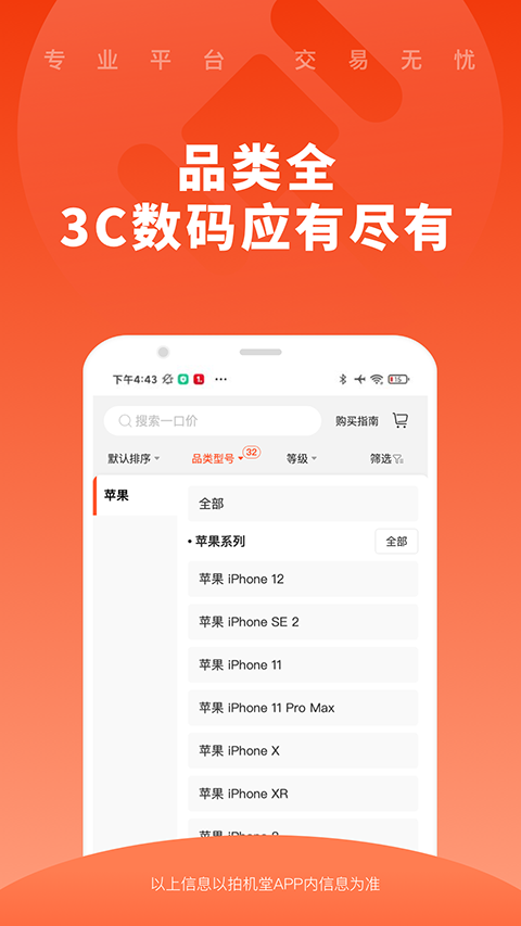 拍机堂官方版截图1