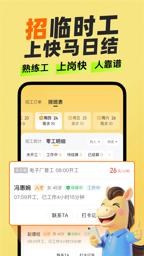 快马日结app截图1