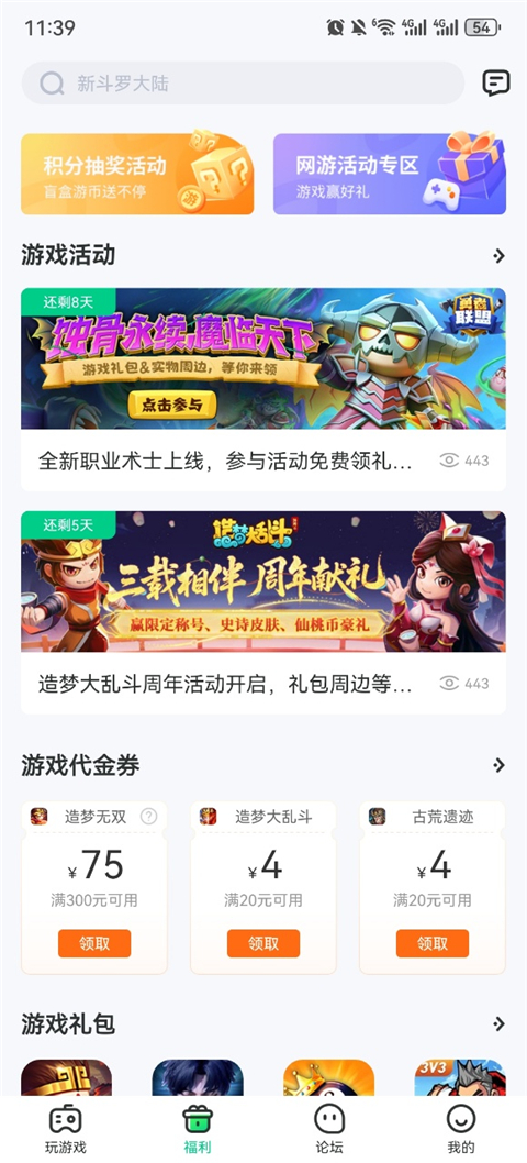 4399在线玩App截图1