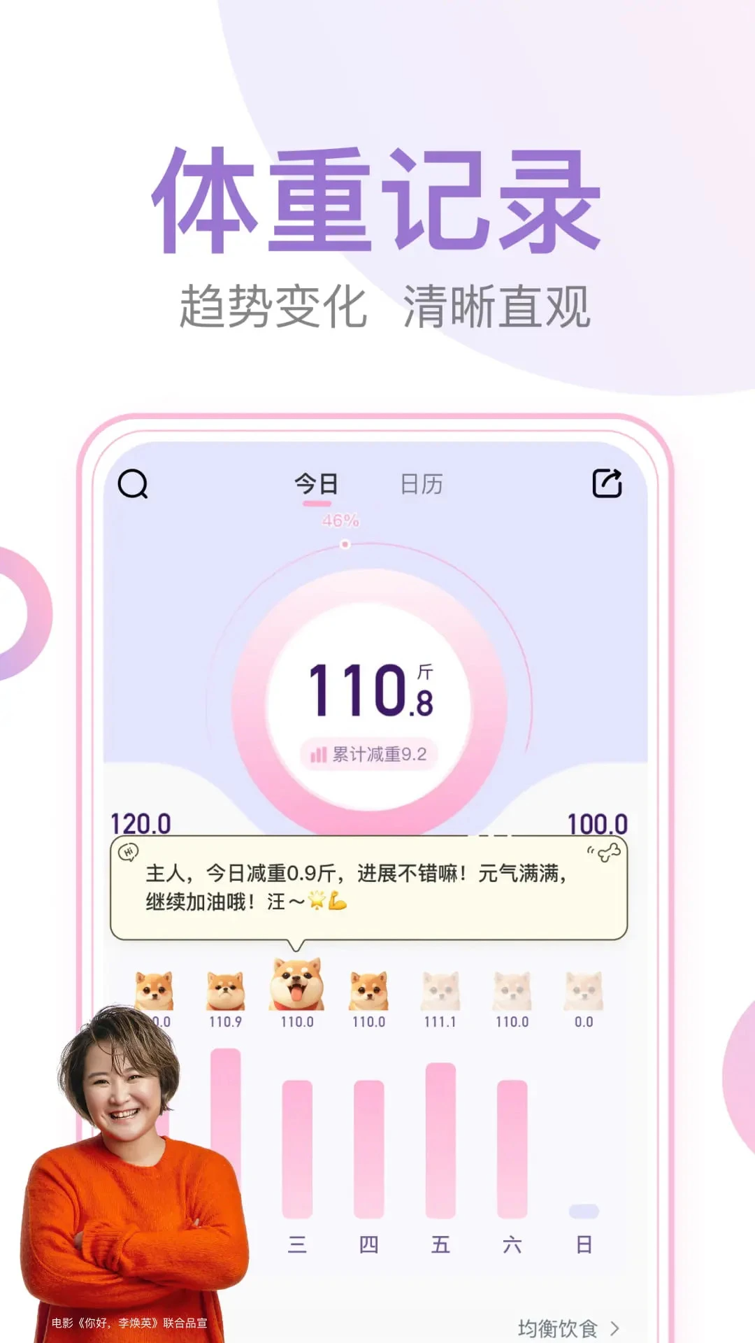 体重小本app截图1